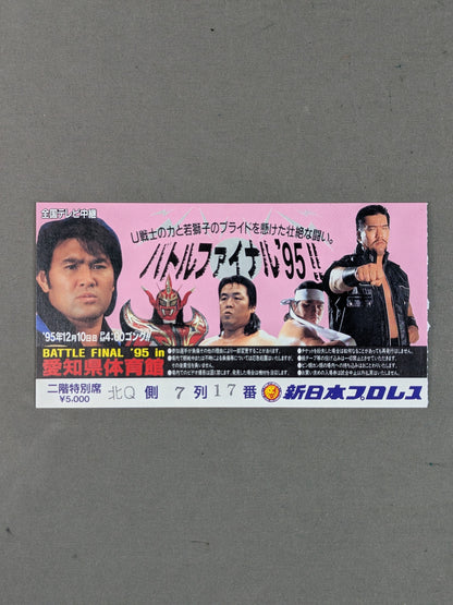 ★U戦士vs若獅子★ バトル・ファイナル’95