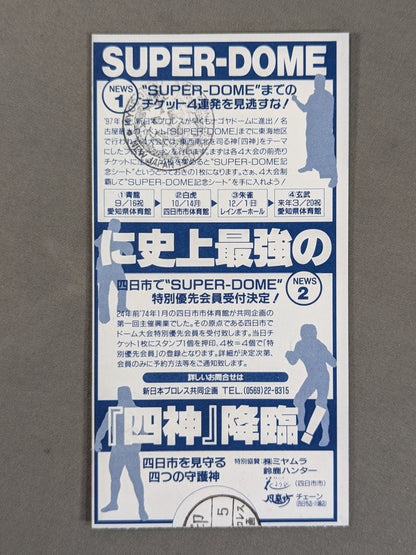 SUPER GRADE TAG LEAGUE Ⅵ