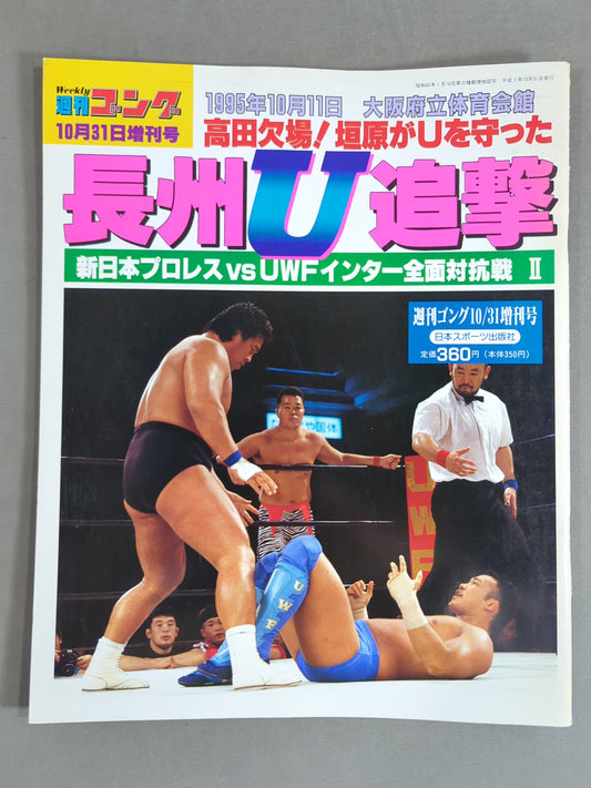 Gong Special Issue Riki Choshu  U Chase