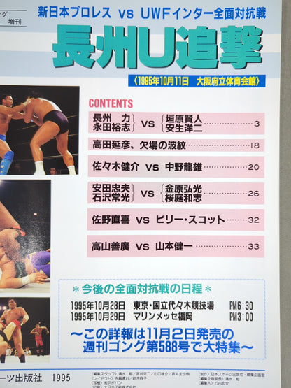 Gong Special Issue Riki Choshu  U Chase