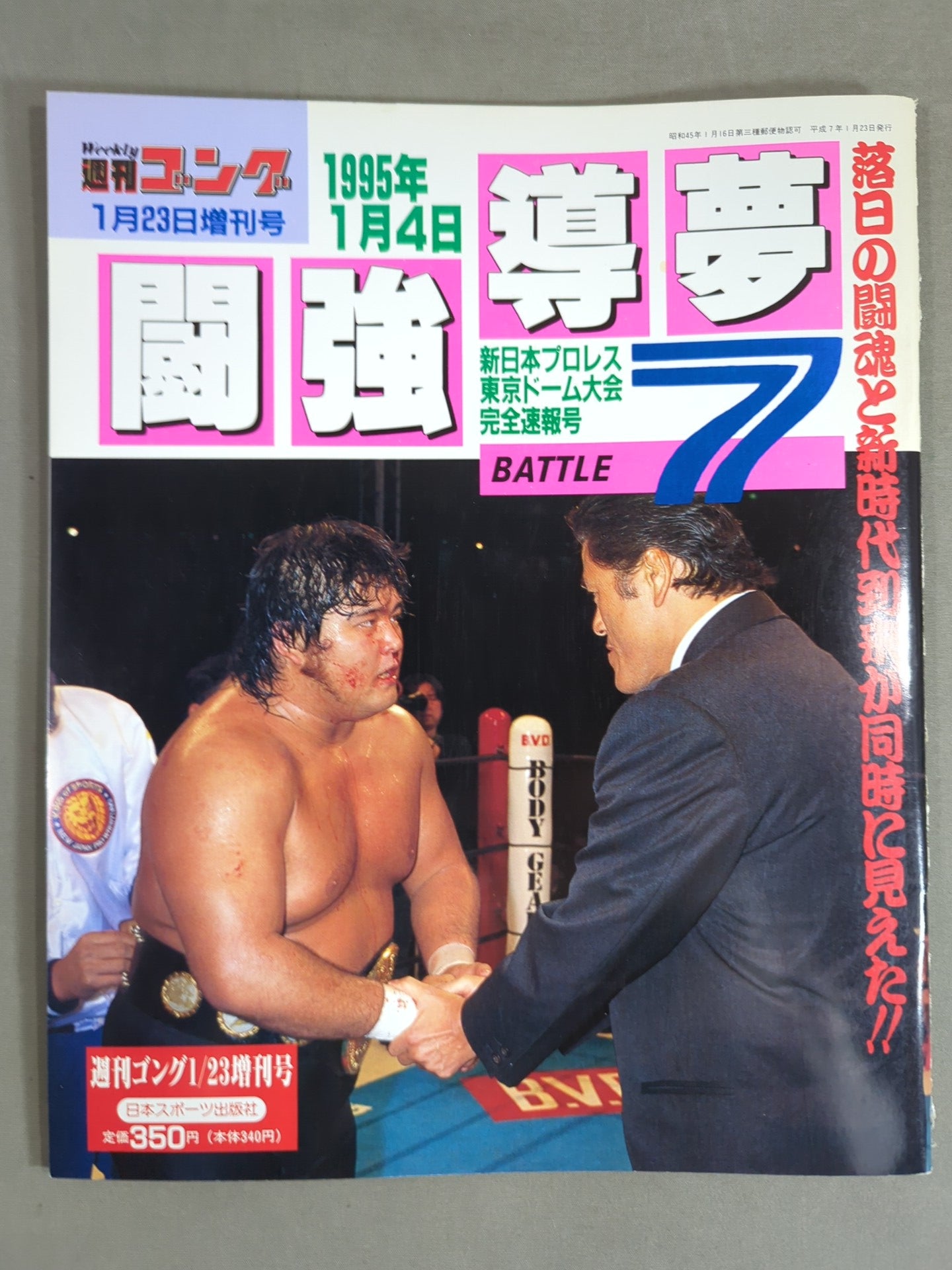 Gong Extra Issue Fighting Strong Dream BATTLE 7