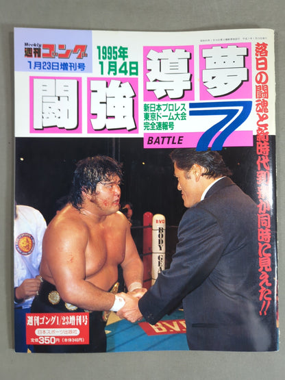 Gong Extra Issue Fighting Strong Dream BATTLE 7