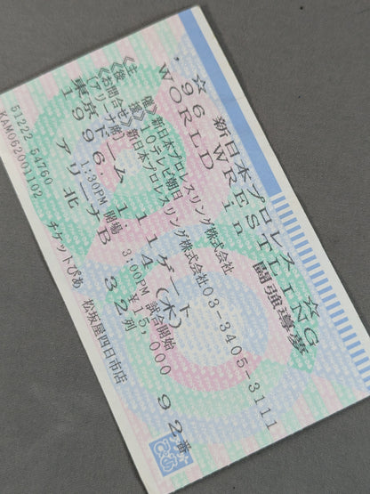 ★高田vs武藤・第2戦★ 96WRESTLING WORLD in 闘強導夢