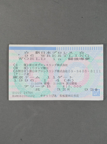 ★高田vs武藤・第2戦★ 96WRESTLING WORLD in 闘強導夢