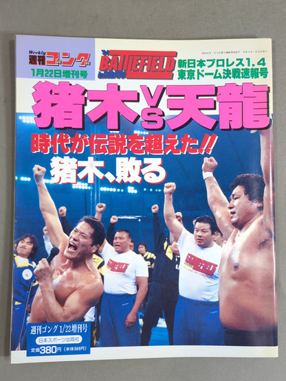 Gong Special Issue "Inoki  vs Tenryu "
