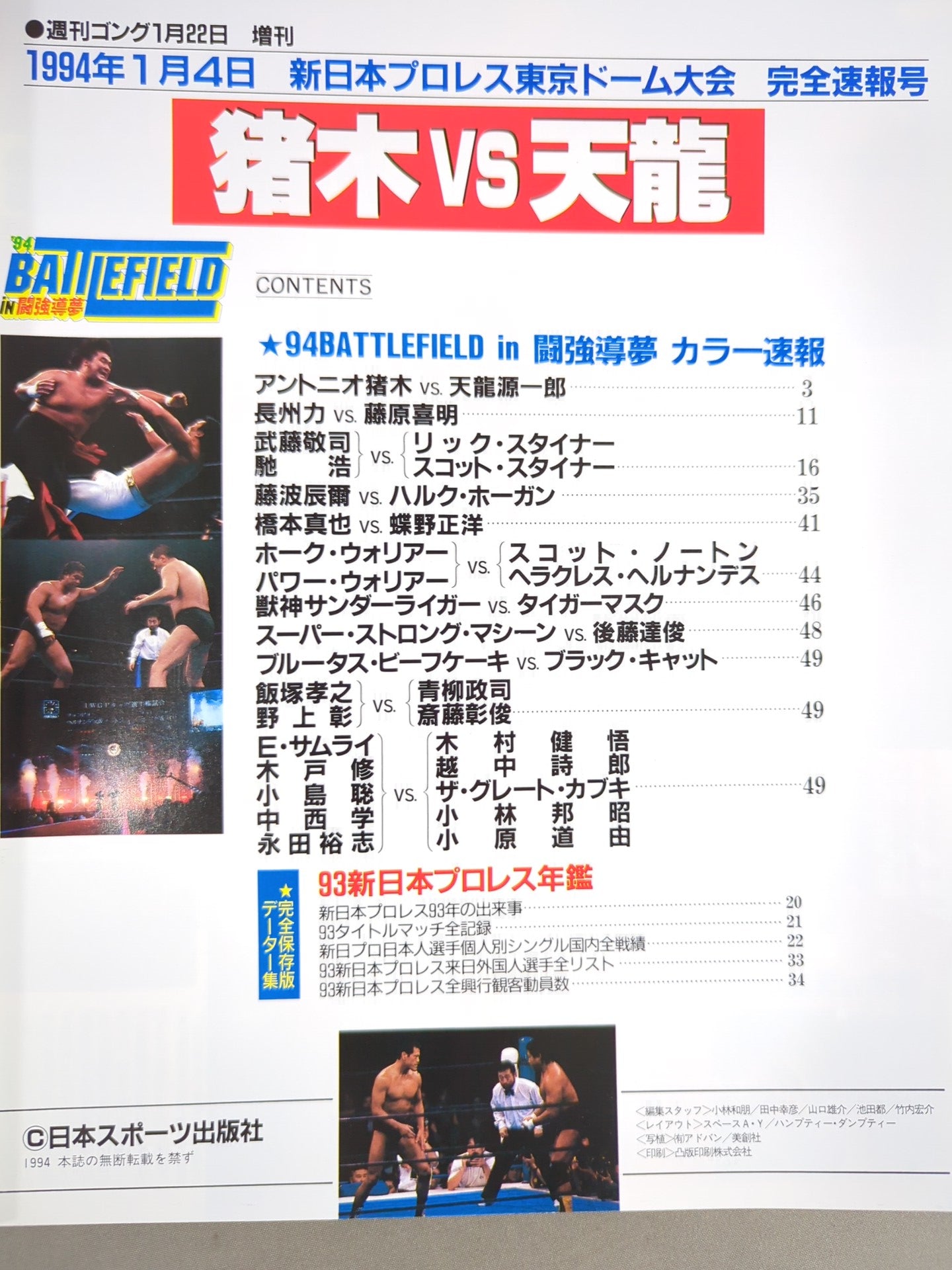 Gong Special Issue "Inoki  vs Tenryu "