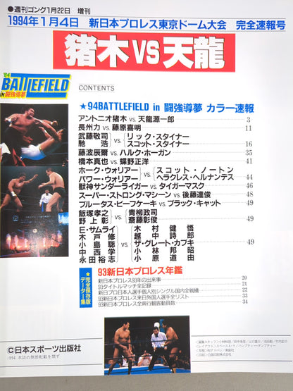 Gong Special Issue "Inoki  vs Tenryu "