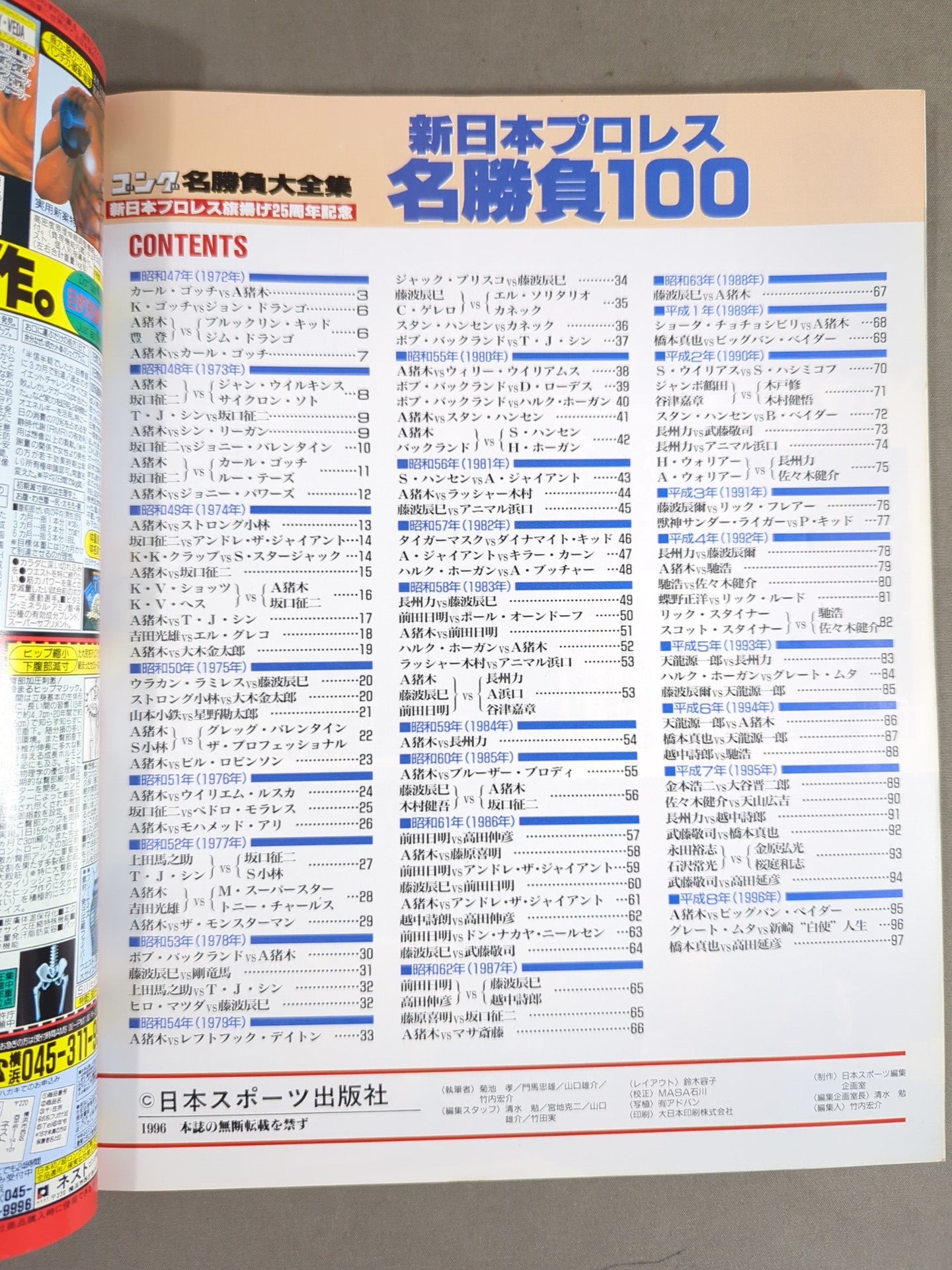 Gong Extra Issue New Japan Pro Wrestling  100 Famous Matches