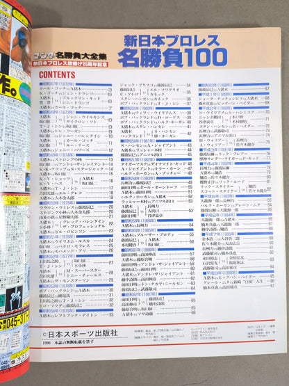 Gong Extra Issue New Japan Pro Wrestling  100 Famous Matches
