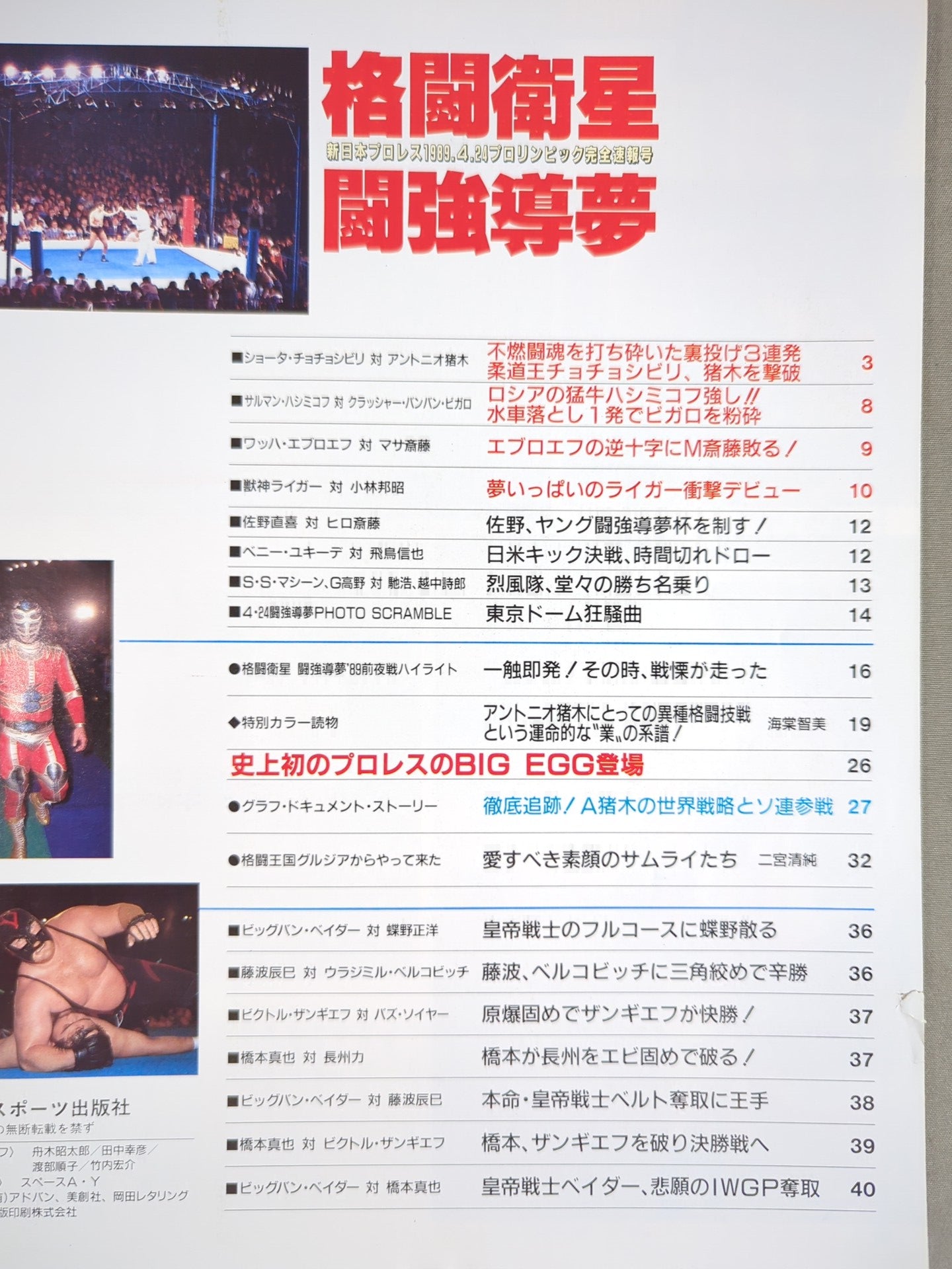 Gong Special Issue Fighting Satellite Fighting Dream <Gong Super Graphic Series No.12>