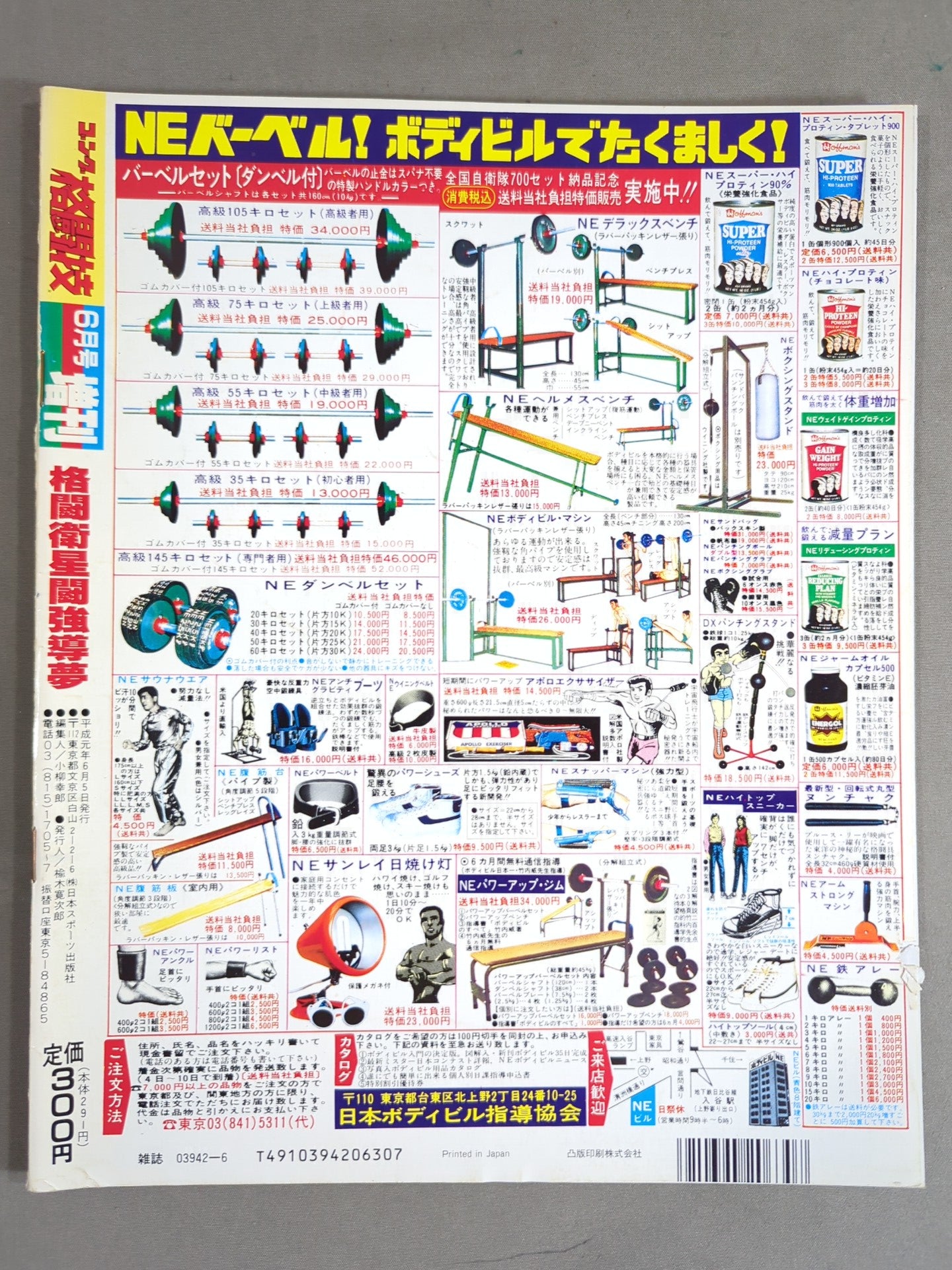 Gong Special Issue Fighting Satellite Fighting Dream <Gong Super Graphic Series No.12>