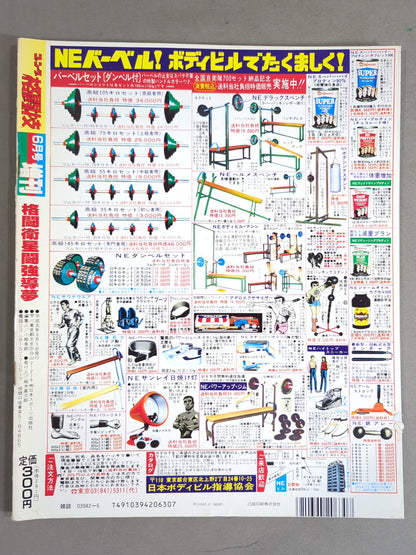 Gong Special Issue Fighting Satellite Fighting Dream <Gong Super Graphic Series No.12>