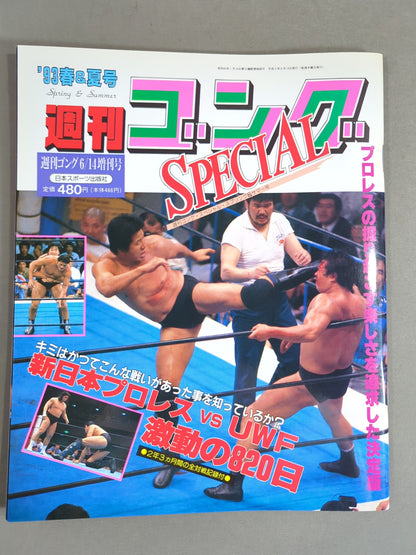 Gong Extra Issue "'93 Spring & Summer Issue Weekly  Gong SPECIAL"