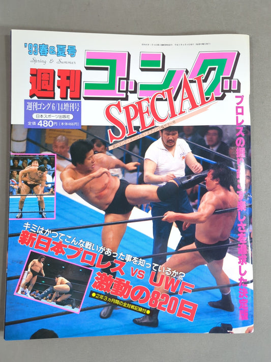 Gong Extra Issue "'93 Spring & Summer Issue Weekly  Gong SPECIAL"