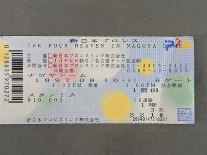 ★ムタvs小川★ THE FOUR HEAVEN in NAGOYA DOME 超導夢四神伝説(封筒付)