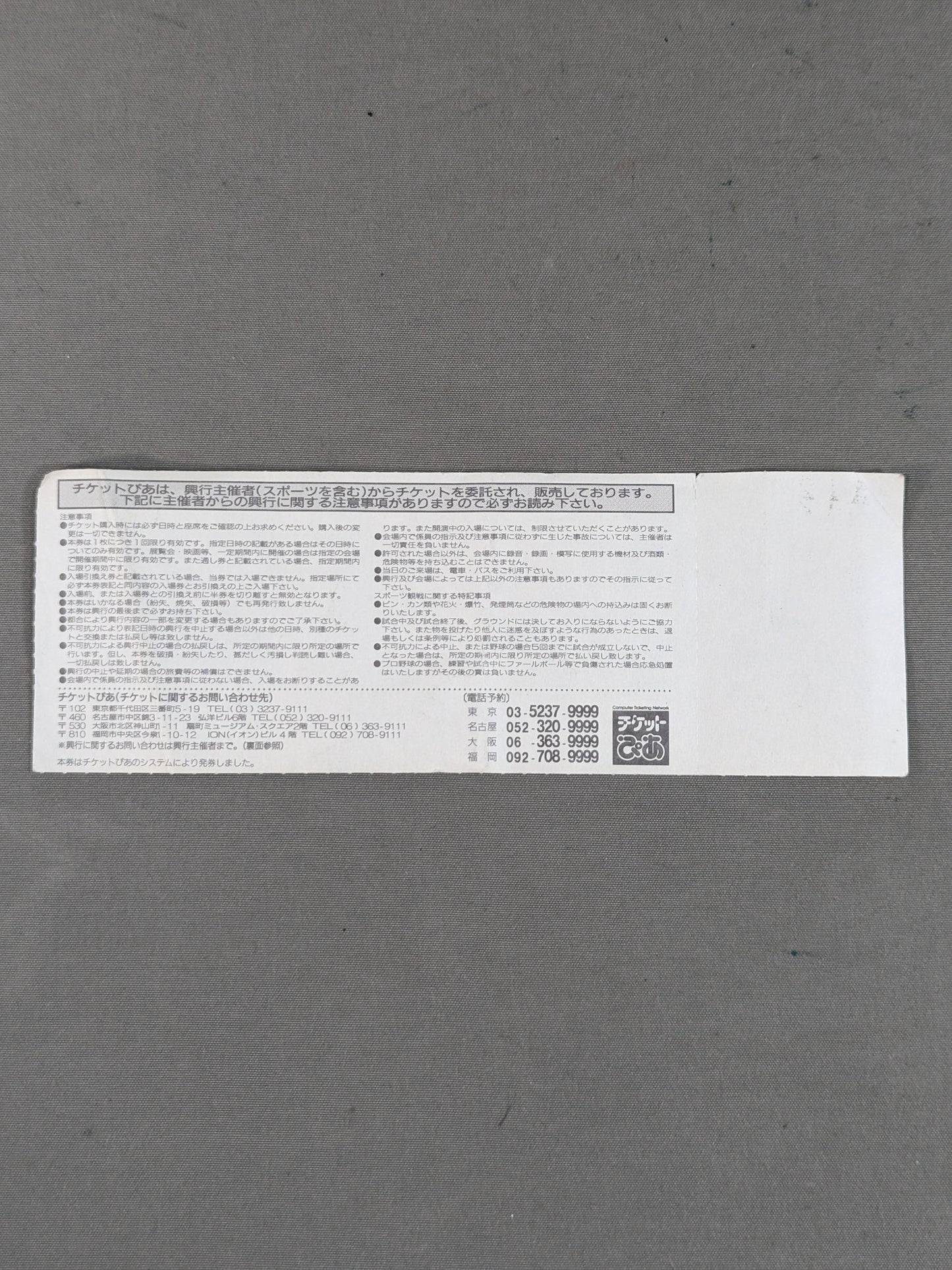 ★ムタvs小川★ THE FOUR HEAVEN in NAGOYA DOME 超導夢四神伝説(封筒付)