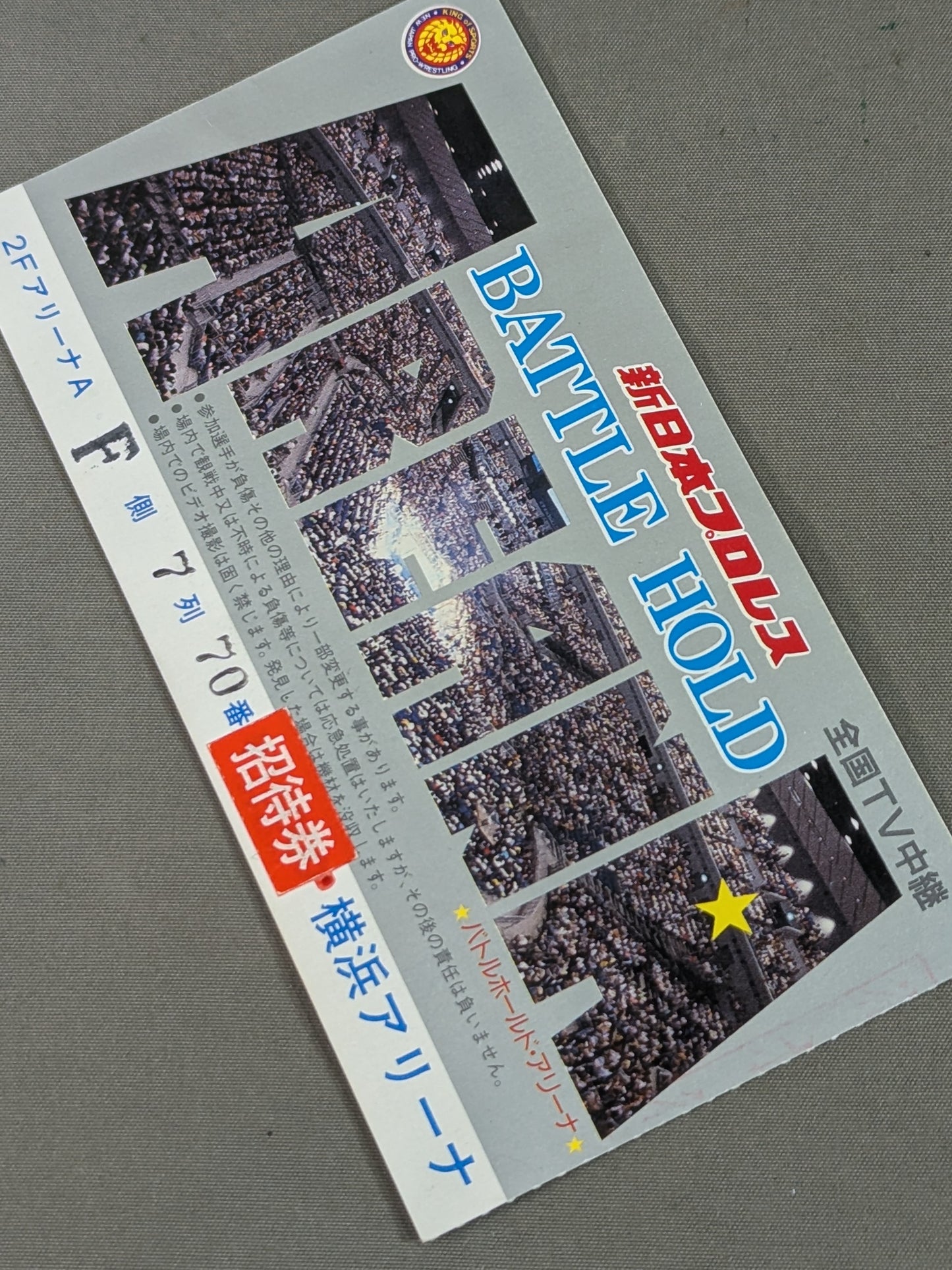 BATTLE HOLD ARENA バトルホールド・アリーナ【全国TV中継】