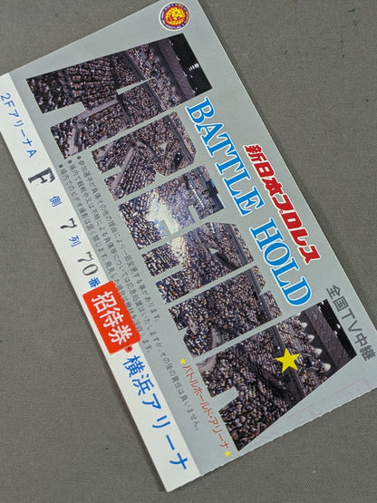 BATTLE HOLD ARENA バトルホールド・アリーナ【全国TV中継】