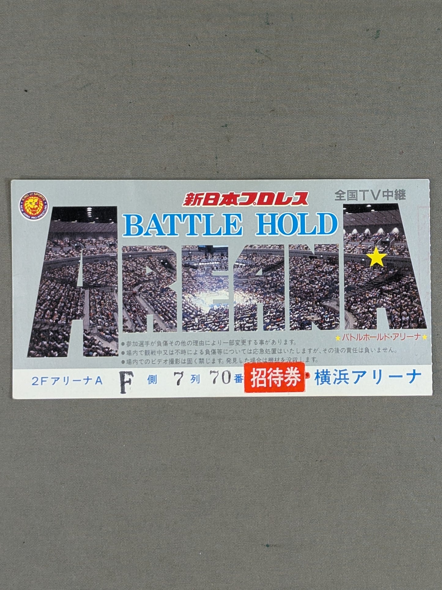 BATTLE HOLD ARENA バトルホールド・アリーナ【全国TV中継】