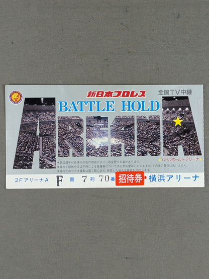 BATTLE HOLD ARENA バトルホールド・アリーナ【全国TV中継】