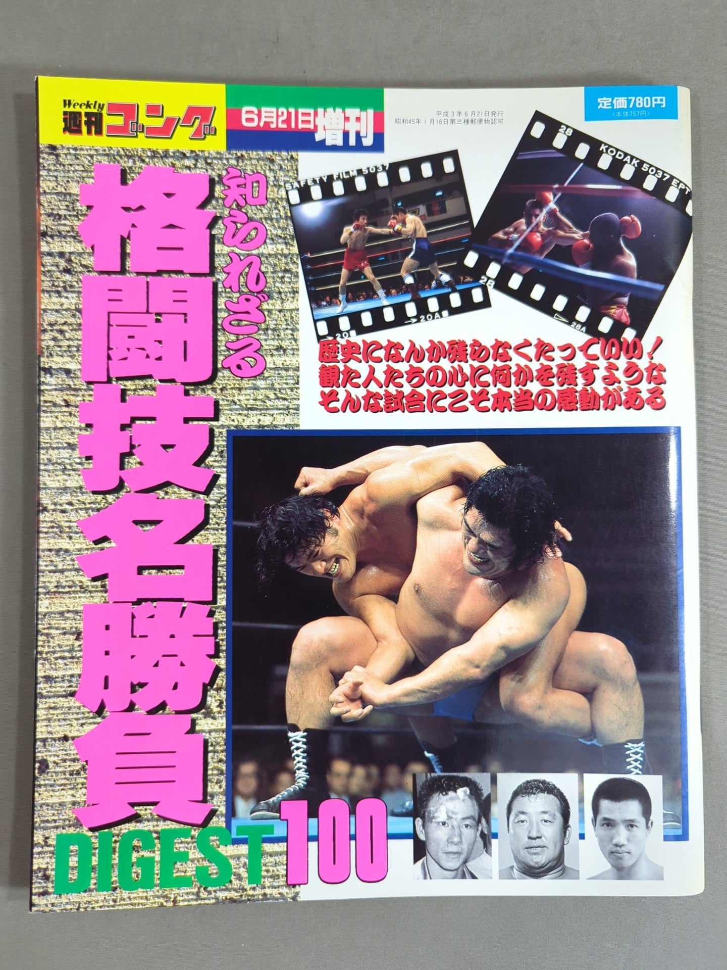 Gong Extra Issue Martial Arts Famous Match DIGEST100