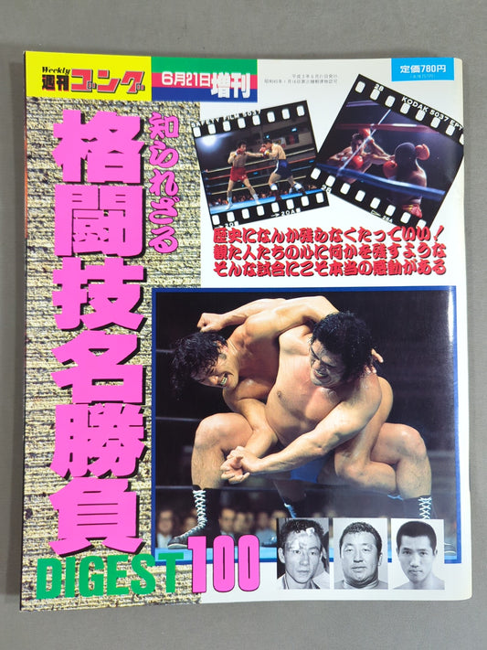 Gong Extra Issue Martial Arts Famous Match DIGEST100