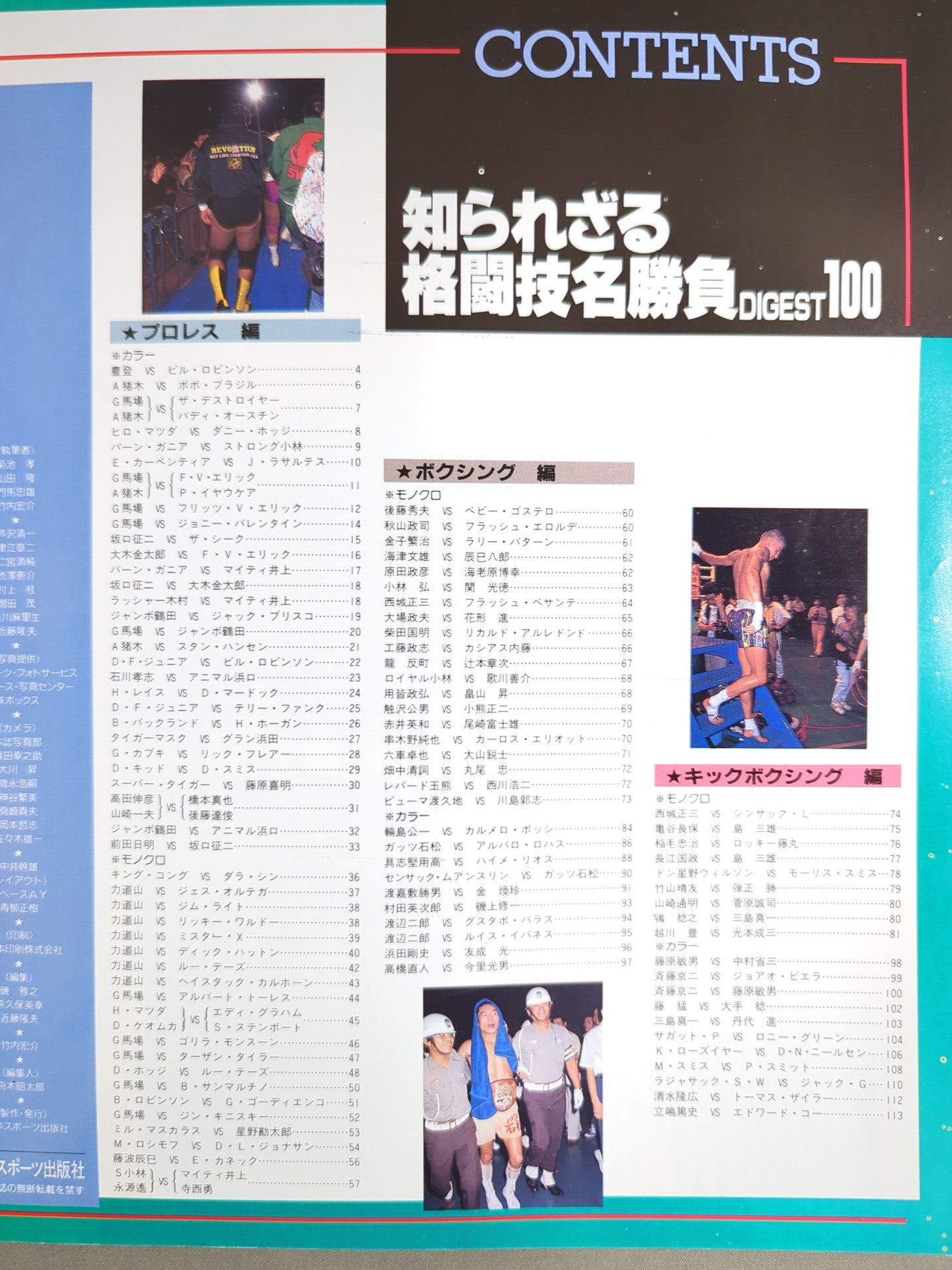 Gong Extra Issue Martial Arts Famous Match DIGEST100