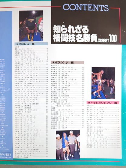 Gong Extra Issue Martial Arts Famous Match DIGEST100