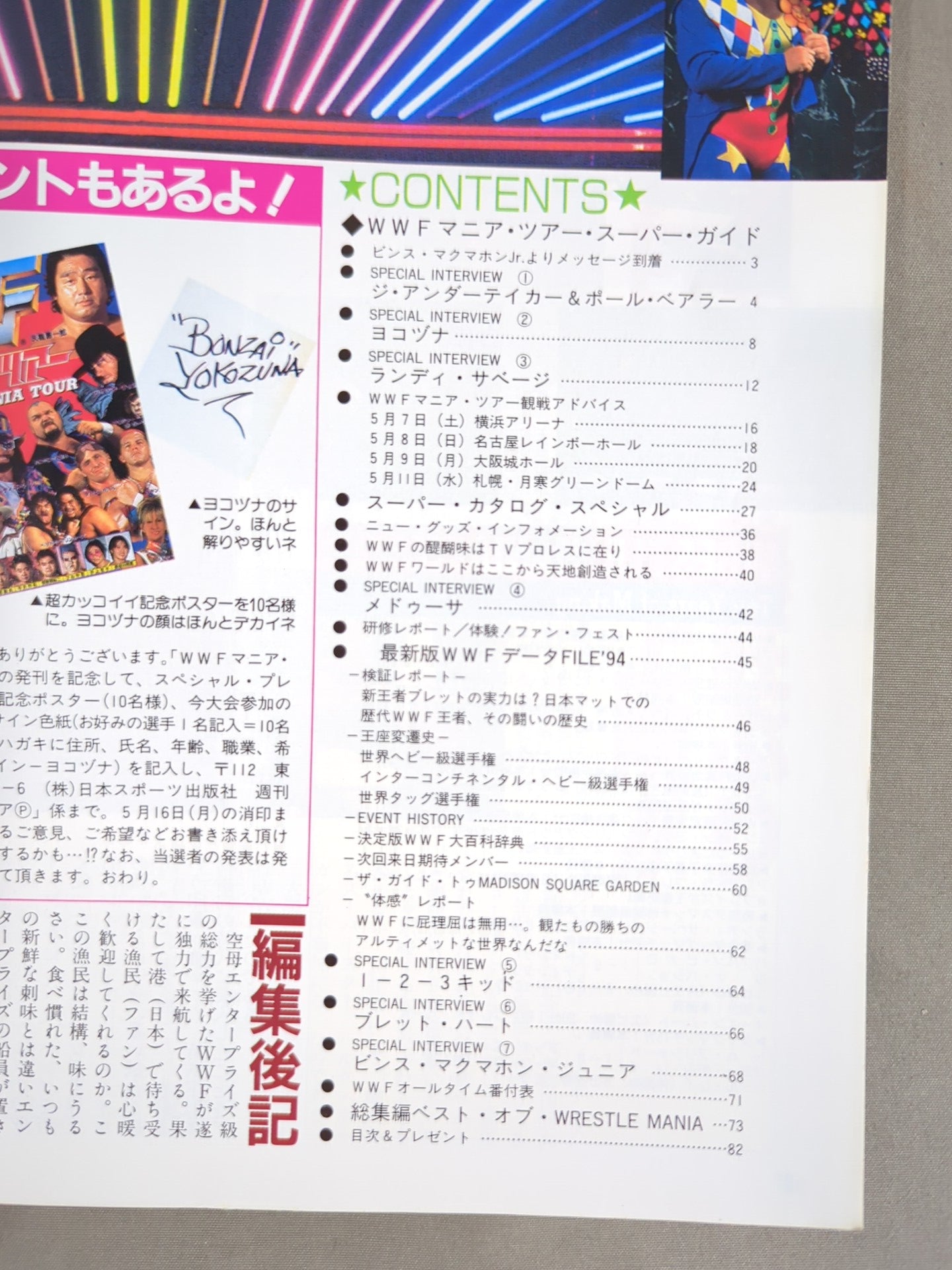 Gong Special Issue WWF Mania Tour SUPER GUIDE