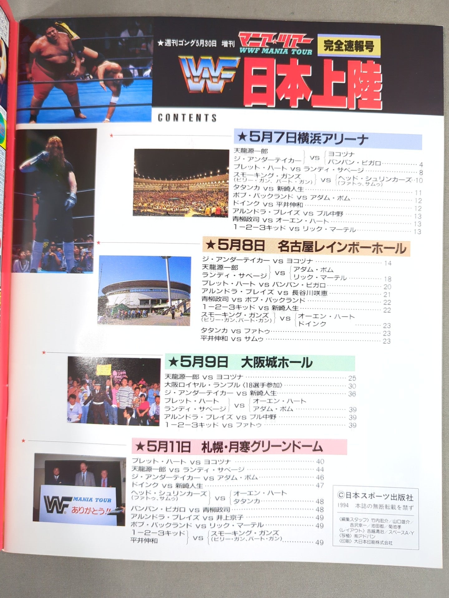 Gong Extra Issue Mania Tour Complete Bulletin Issue "WWF Landing in Japan"