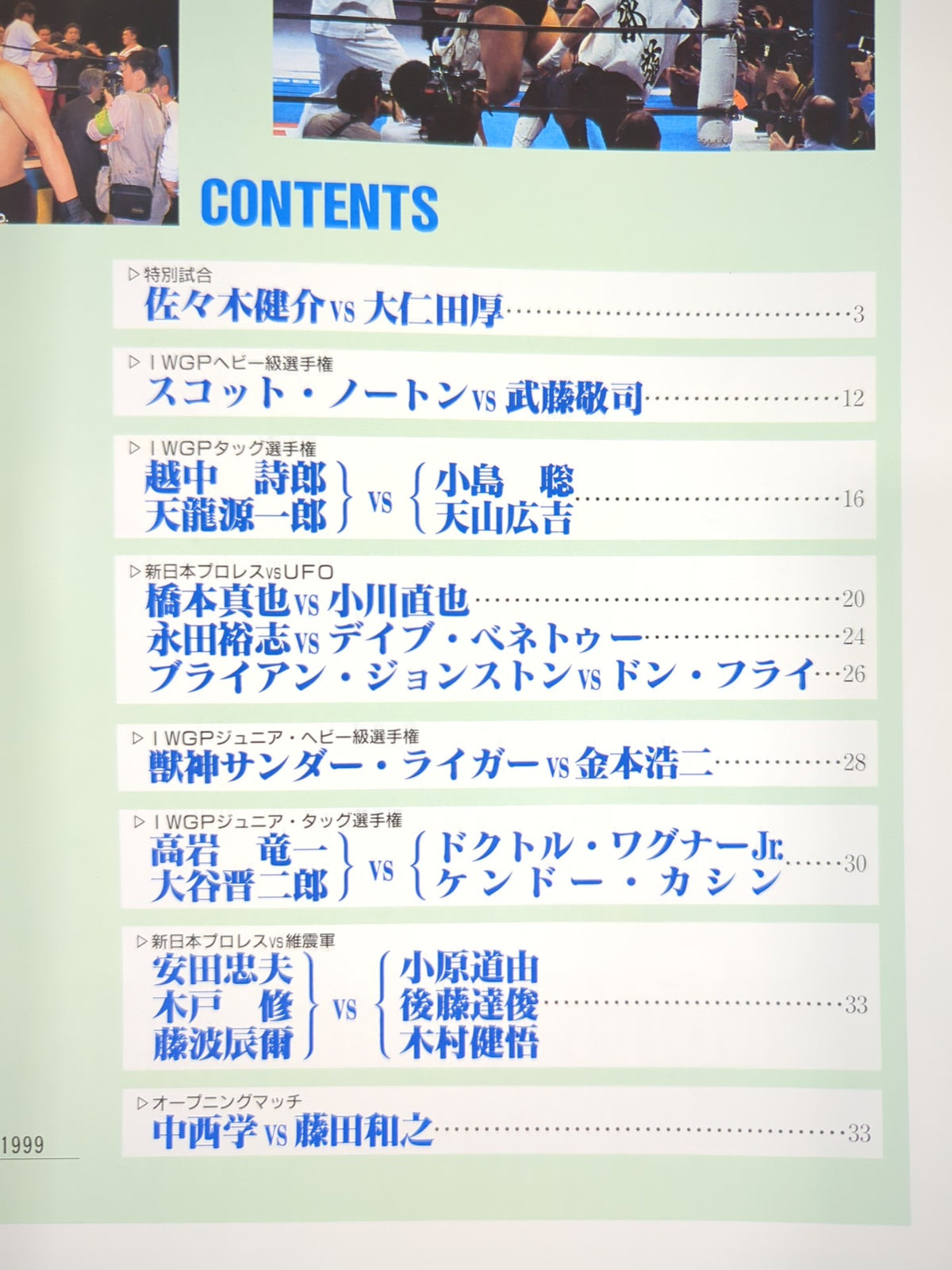 ゴング増刊号 正邪闘混