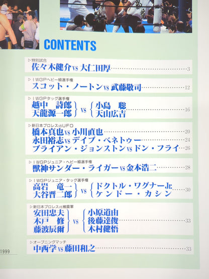 ゴング増刊号 正邪闘混