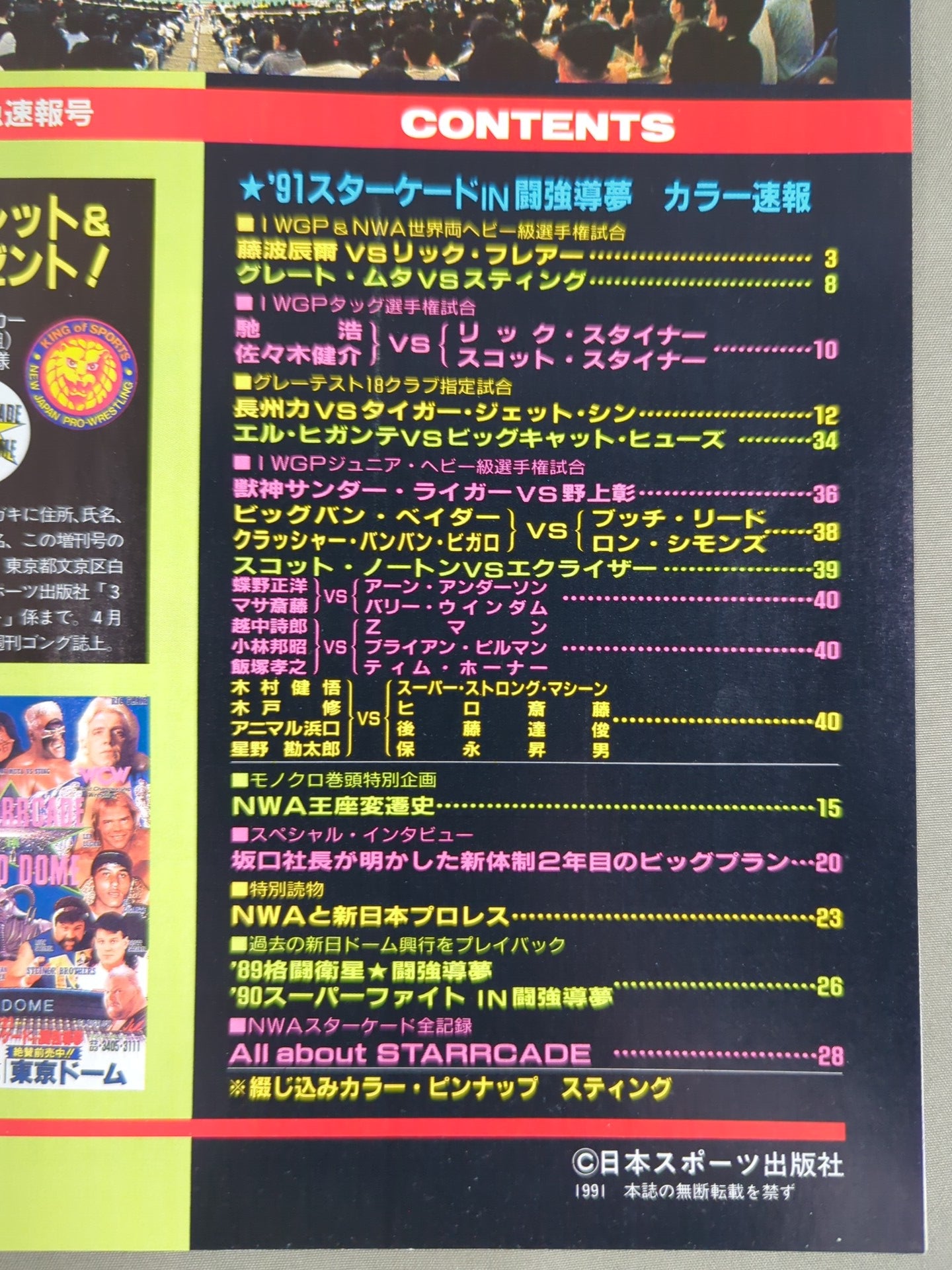 Gong Special Issue "'91 Starcade IN Fighting Guiding Dream" Fujinami NWA Takeover!