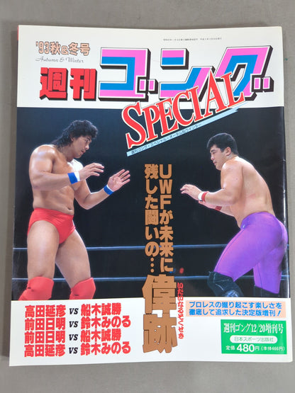 Gong Special Issue '93 Autumn&Winter Issue Weekly Gong SPECIAL