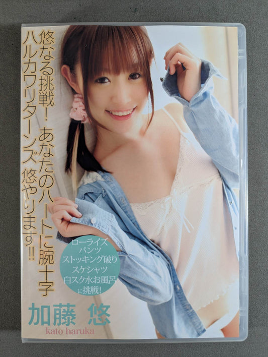 Yu Kato Yu Yuru Challenge! Arm cross on your heart Harukawa Returns will be relaxed! !