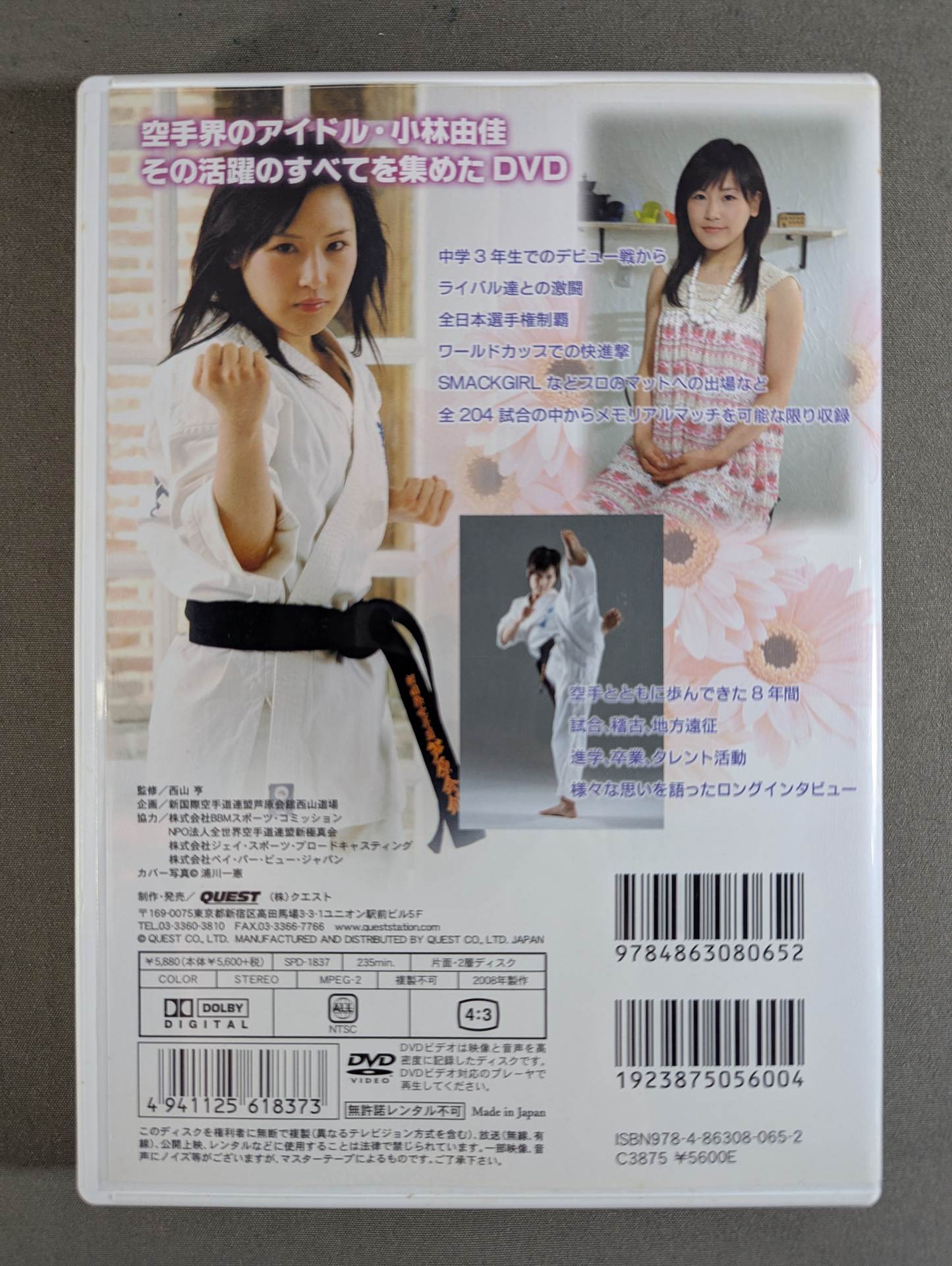 ☆直筆サイン入り☆ 小林由佳のキセキ – 闘道館