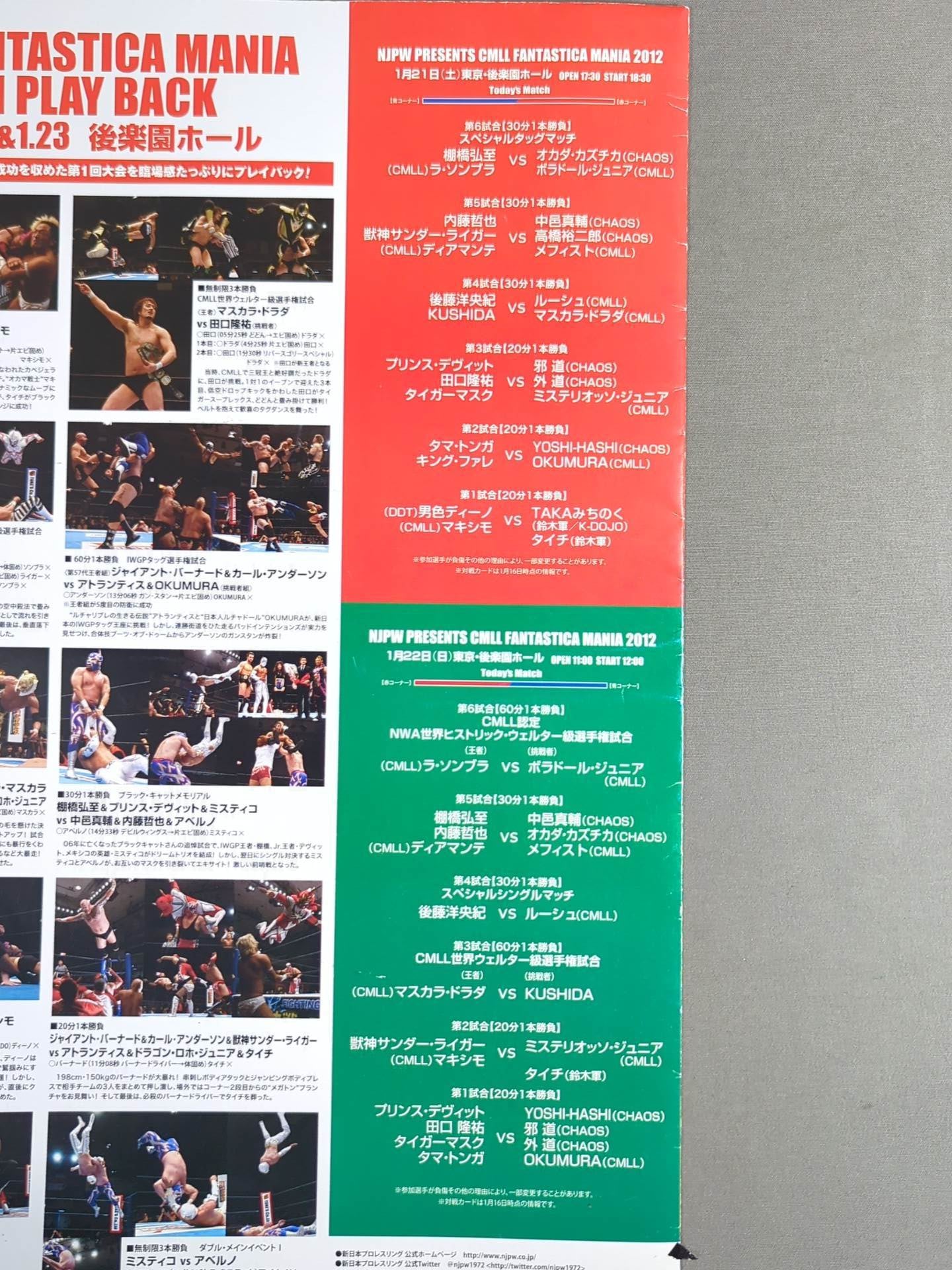 ファンタスティカマニア2012 / FANTASTICAMANIA 2012