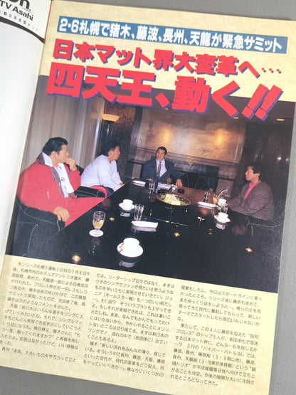 闘魂スペシャル93