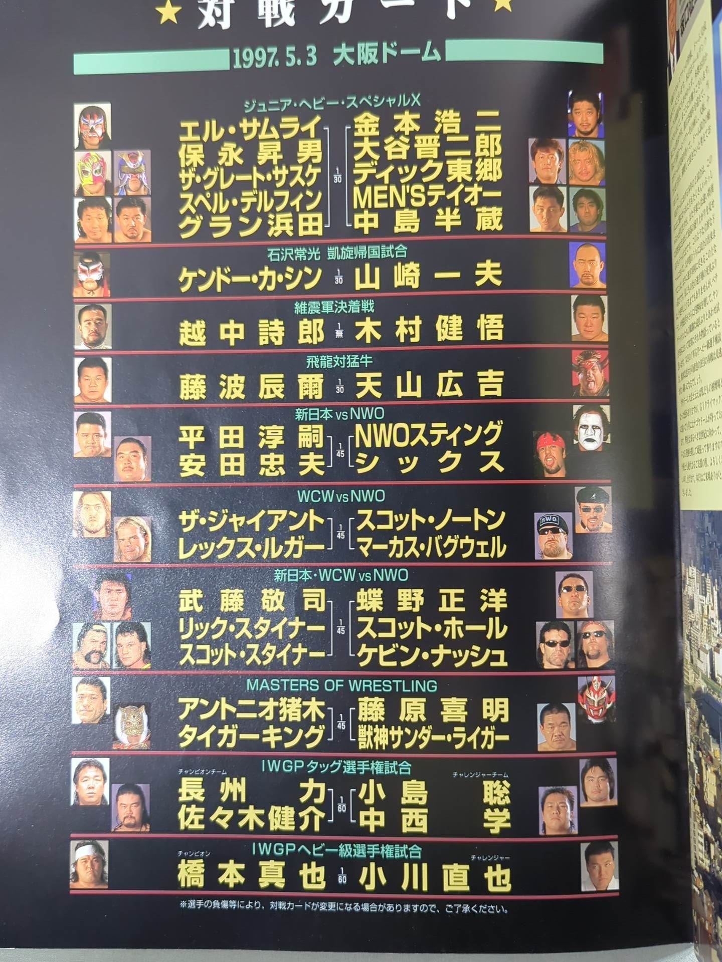 ★橋本vs小川 第2戦★ 97 STRONG STYLE EVOLUTION IN OSAKA DOME