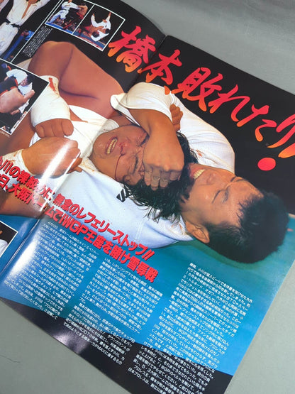 ★橋本vs小川 第2戦★ 97 STRONG STYLE EVOLUTION IN OSAKA DOME