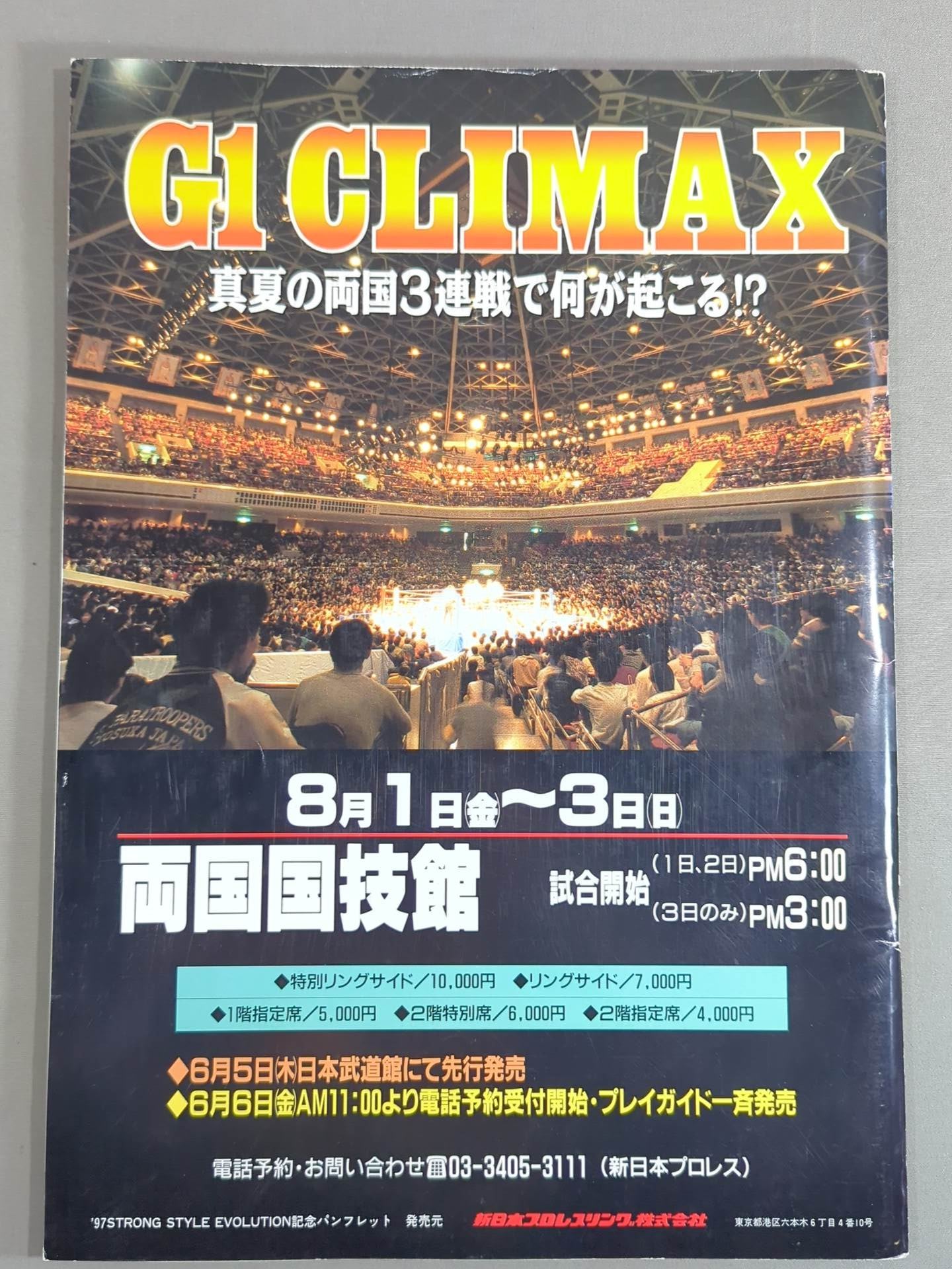 ★橋本vs小川 第2戦★ 97 STRONG STYLE EVOLUTION IN OSAKA DOME