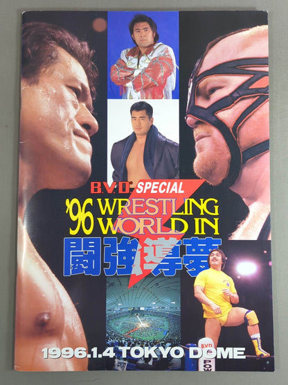 ★高田vs武藤 第2戦★ 96WRESTLING WORLD in闘強導夢