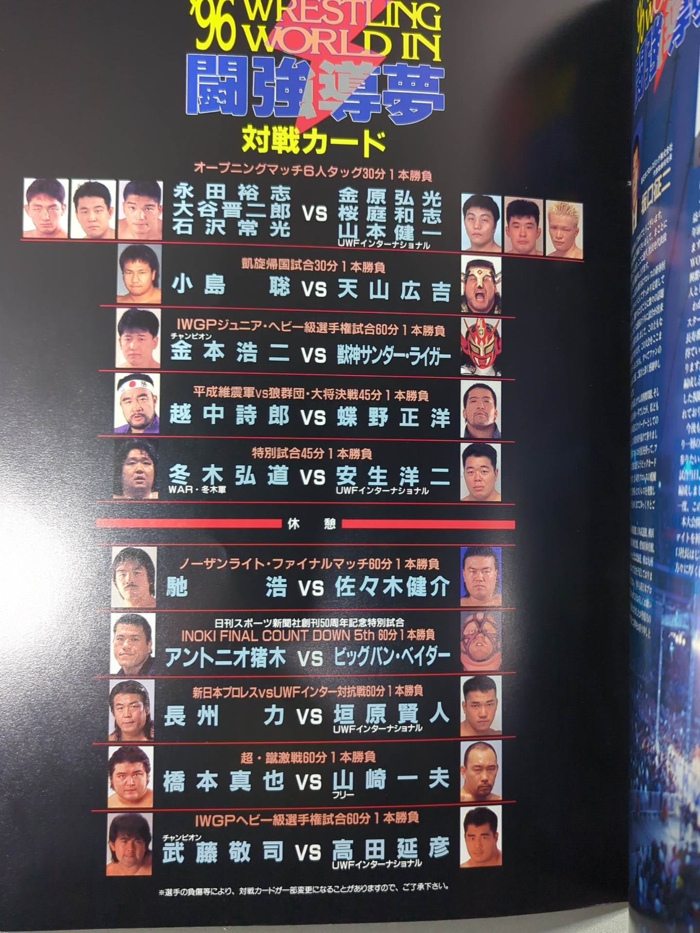 ★高田vs武藤 第2戦★ 96WRESTLING WORLD in闘強導夢