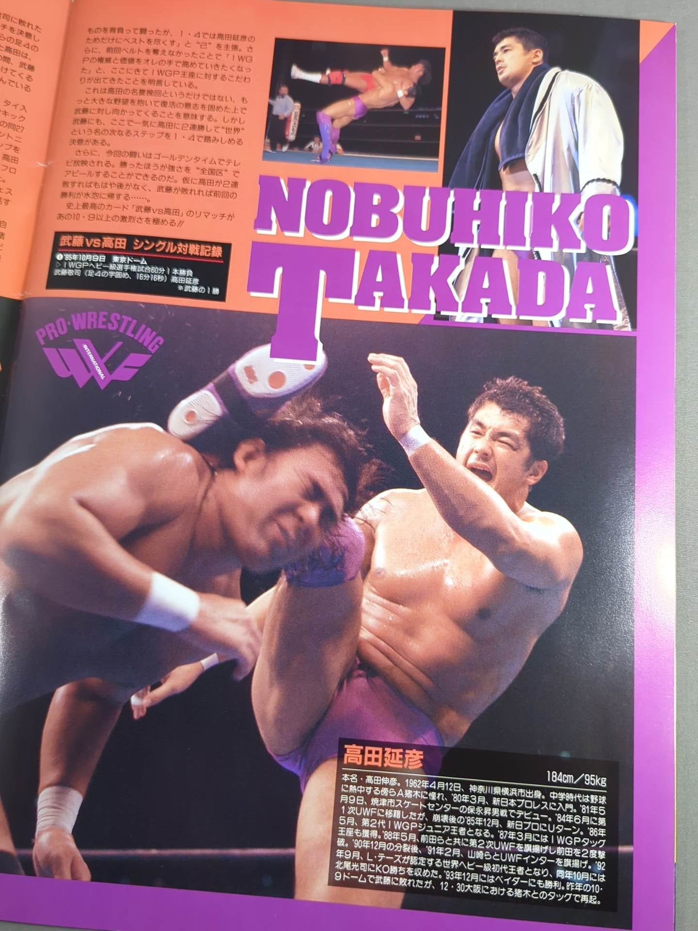 ★高田vs武藤 第2戦★ 96WRESTLING WORLD in闘強導夢