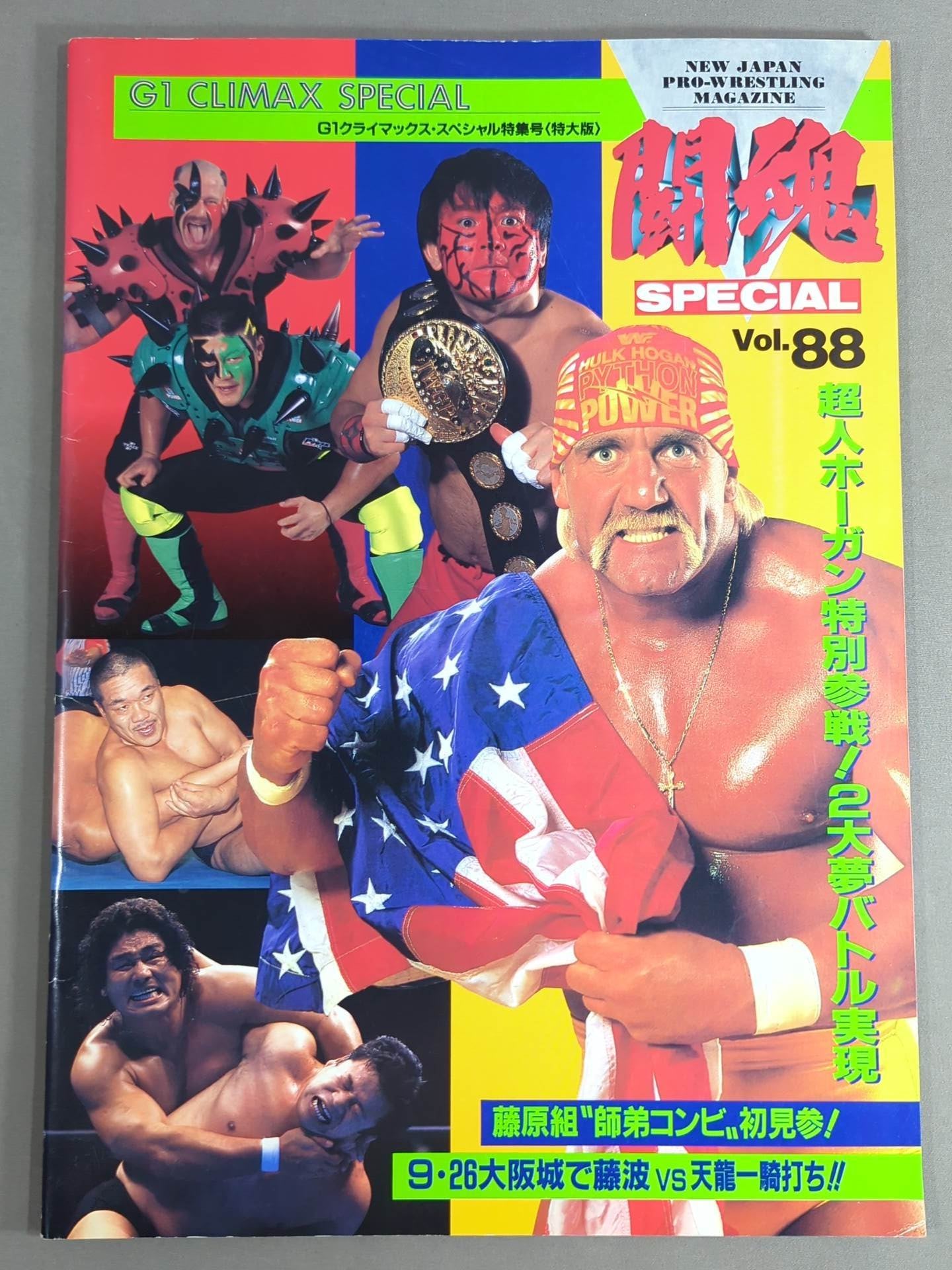 ★ムタvs橋本 IWGP戦★ 闘魂スペシャル88