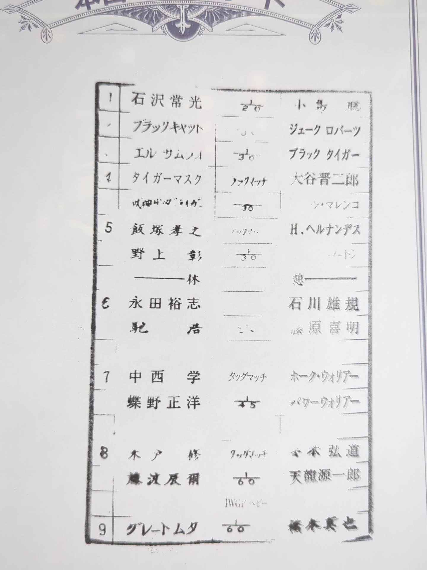 ★ムタvs橋本 IWGP戦★ 闘魂スペシャル88