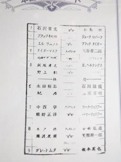 ★ムタvs橋本 IWGP戦★ 闘魂スペシャル88