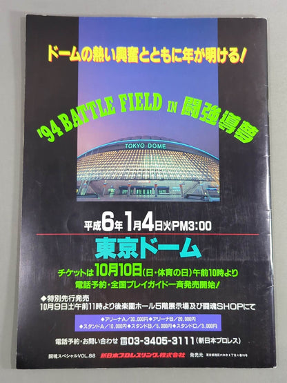★ムタvs橋本 IWGP戦★ 闘魂スペシャル88