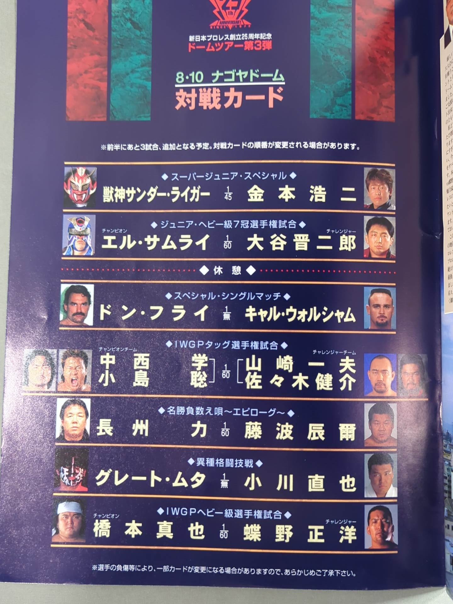 ★ムタvs小川★ THE FOUR HEAVEN in NAGOYA DOME 超導夢四神伝説