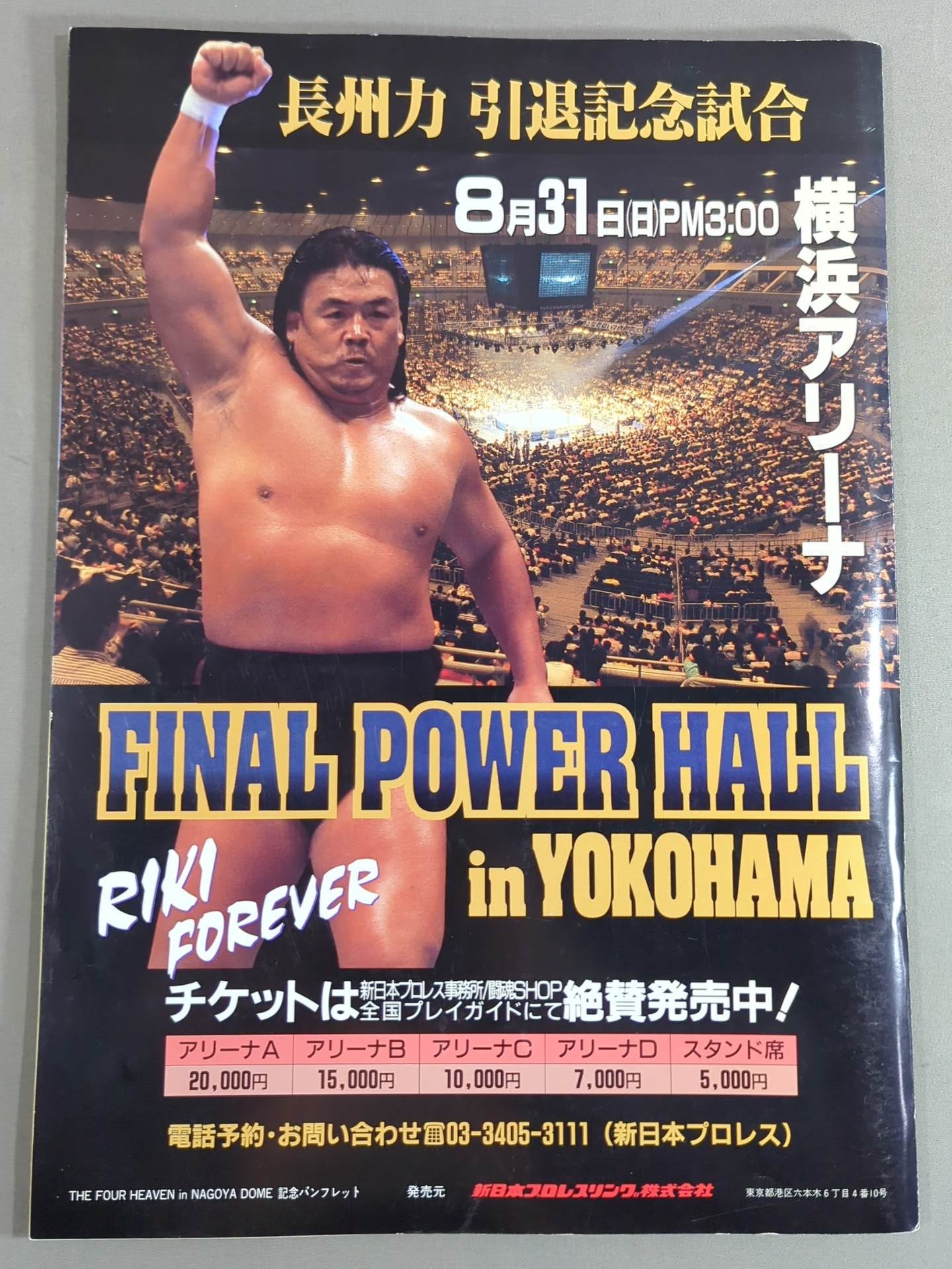 ★ムタvs小川★ THE FOUR HEAVEN in NAGOYA DOME 超導夢四神伝説